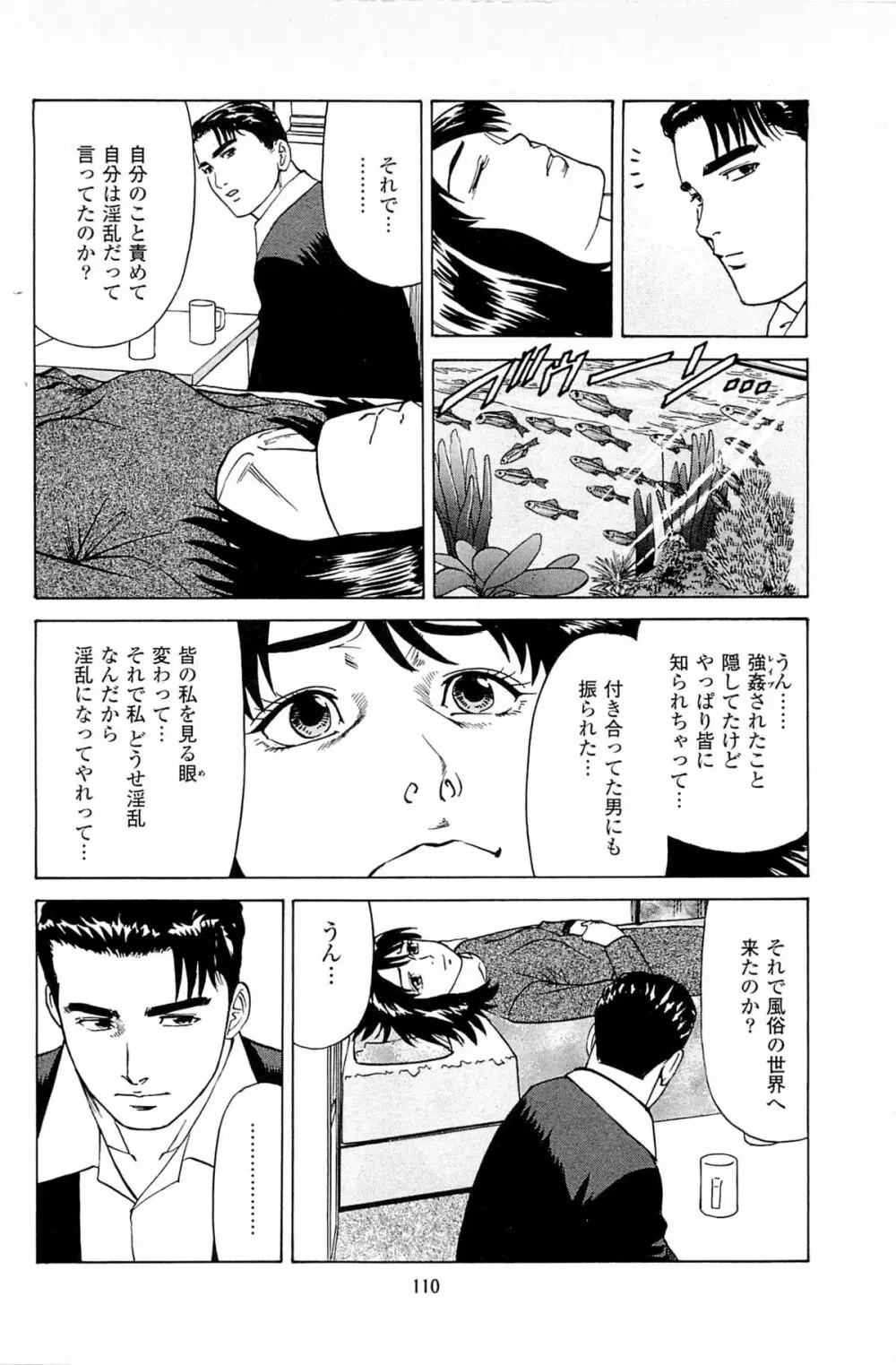 風俗店長物語 第06巻 Page.112