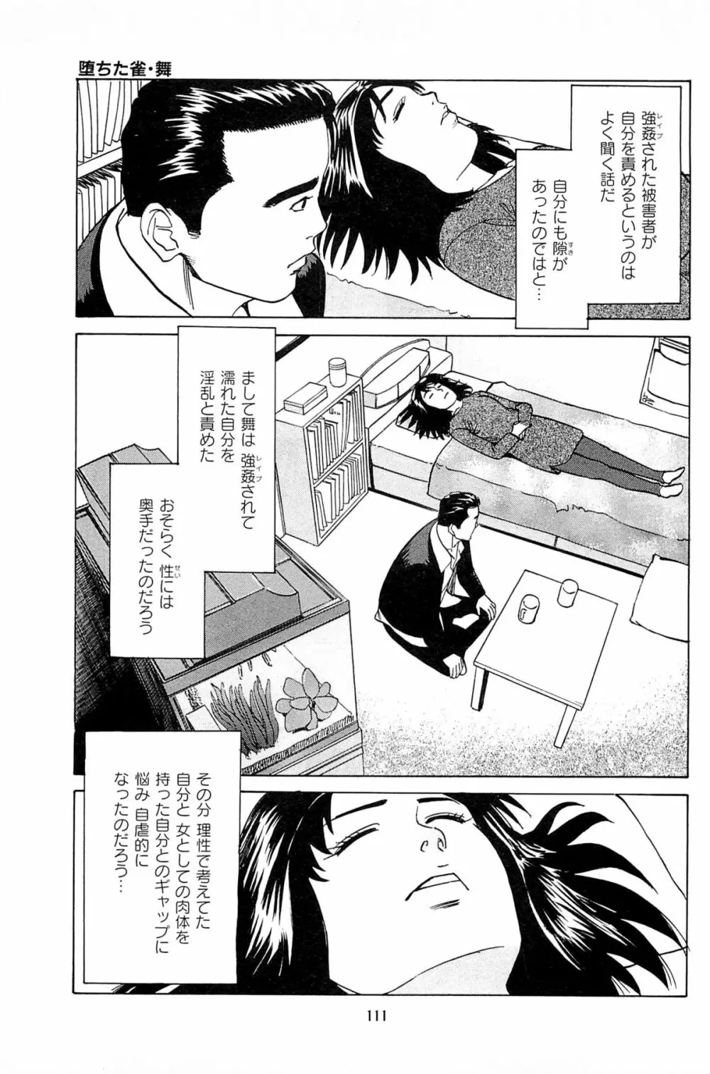 風俗店長物語 第06巻 Page.113