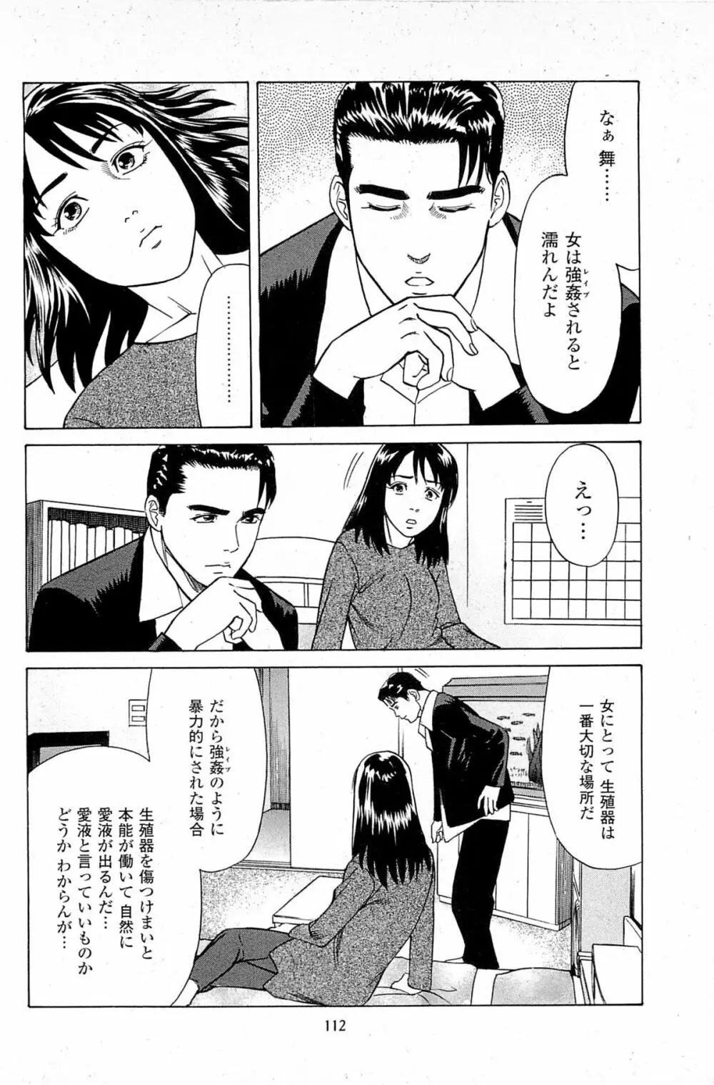 風俗店長物語 第06巻 Page.114