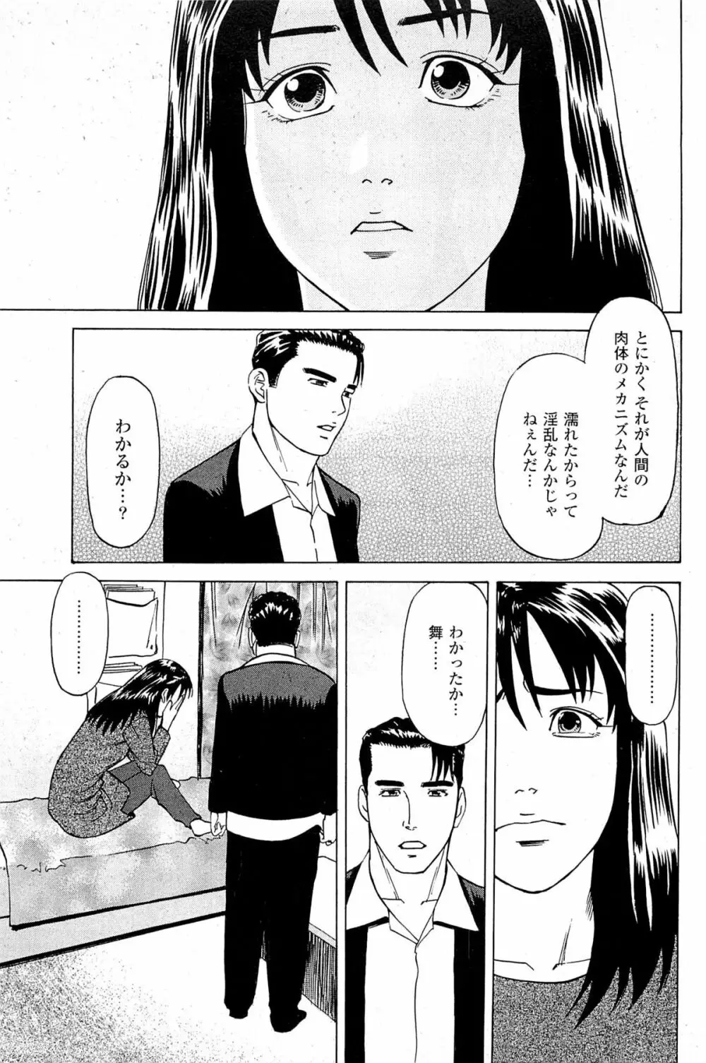 風俗店長物語 第06巻 Page.115