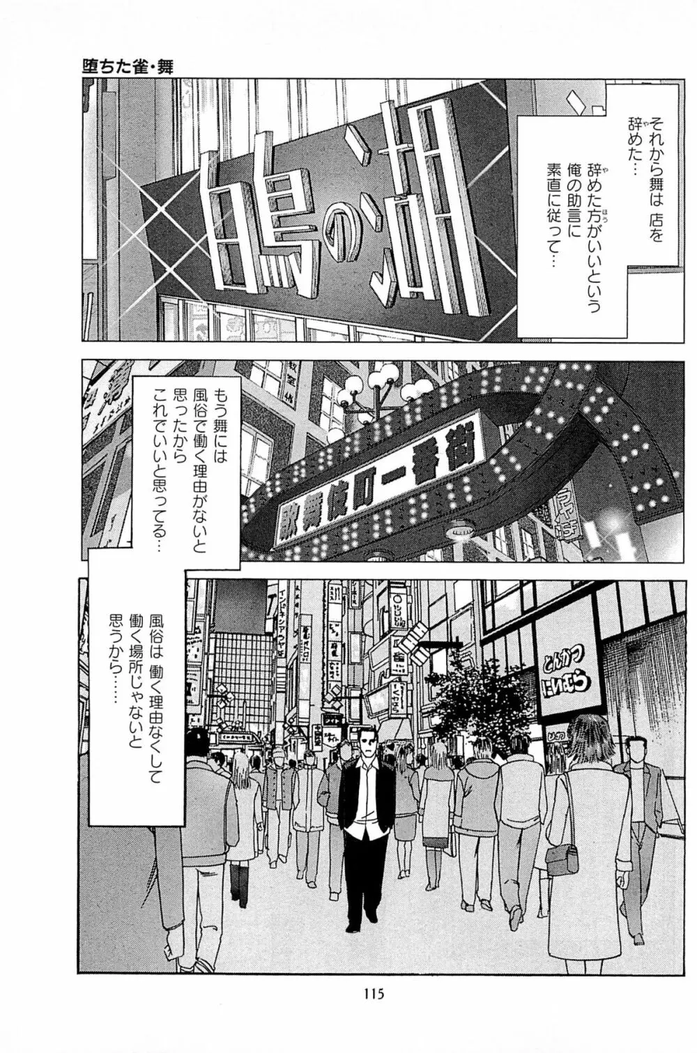 風俗店長物語 第06巻 Page.117