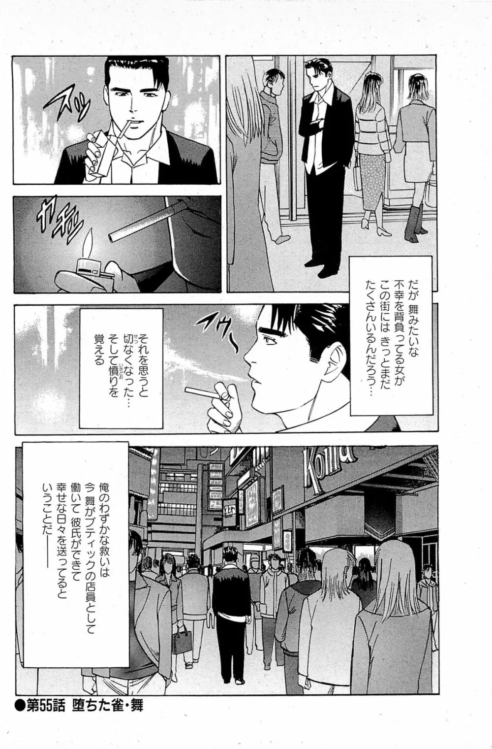 風俗店長物語 第06巻 Page.118