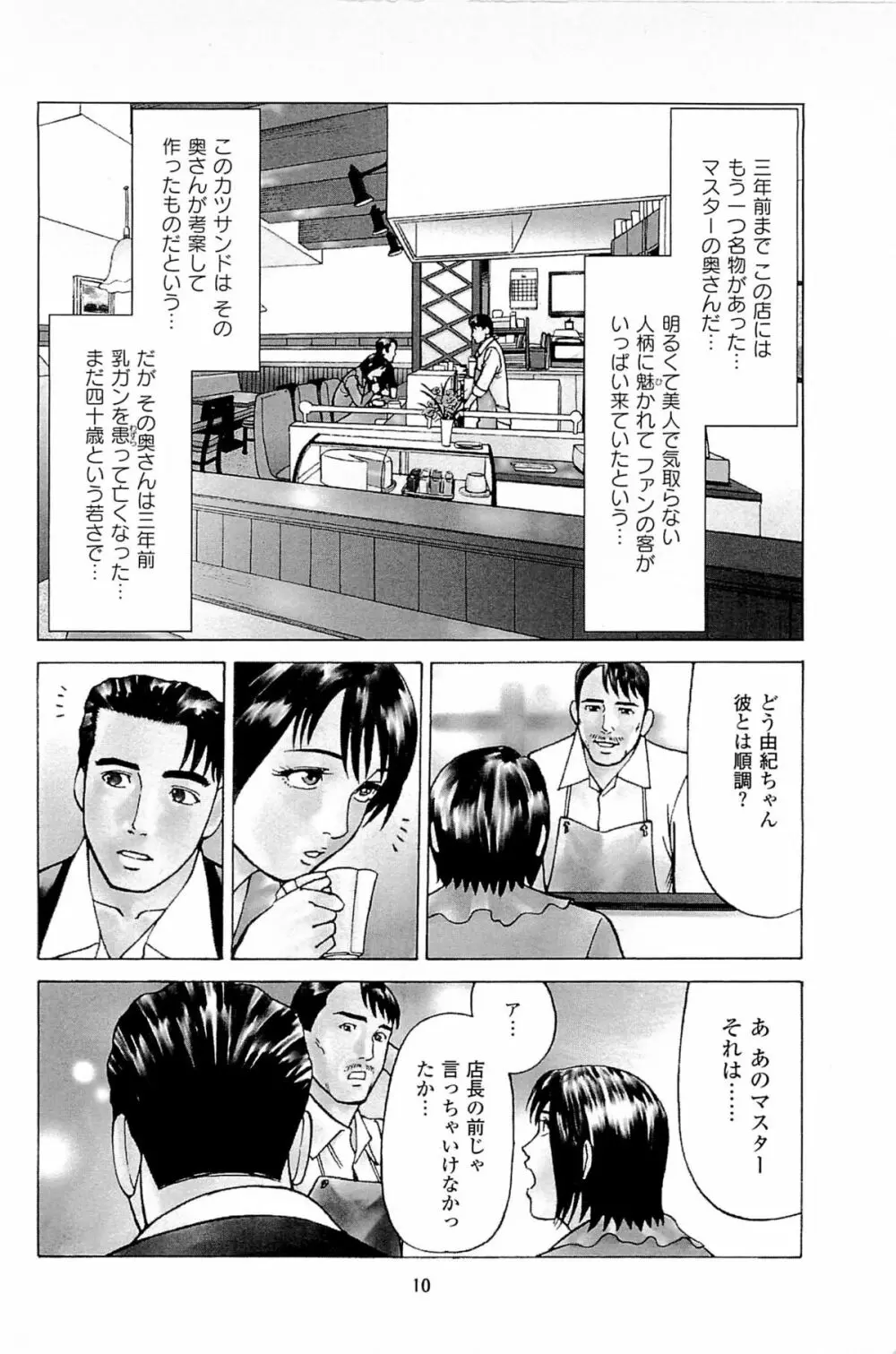 風俗店長物語 第06巻 Page.12