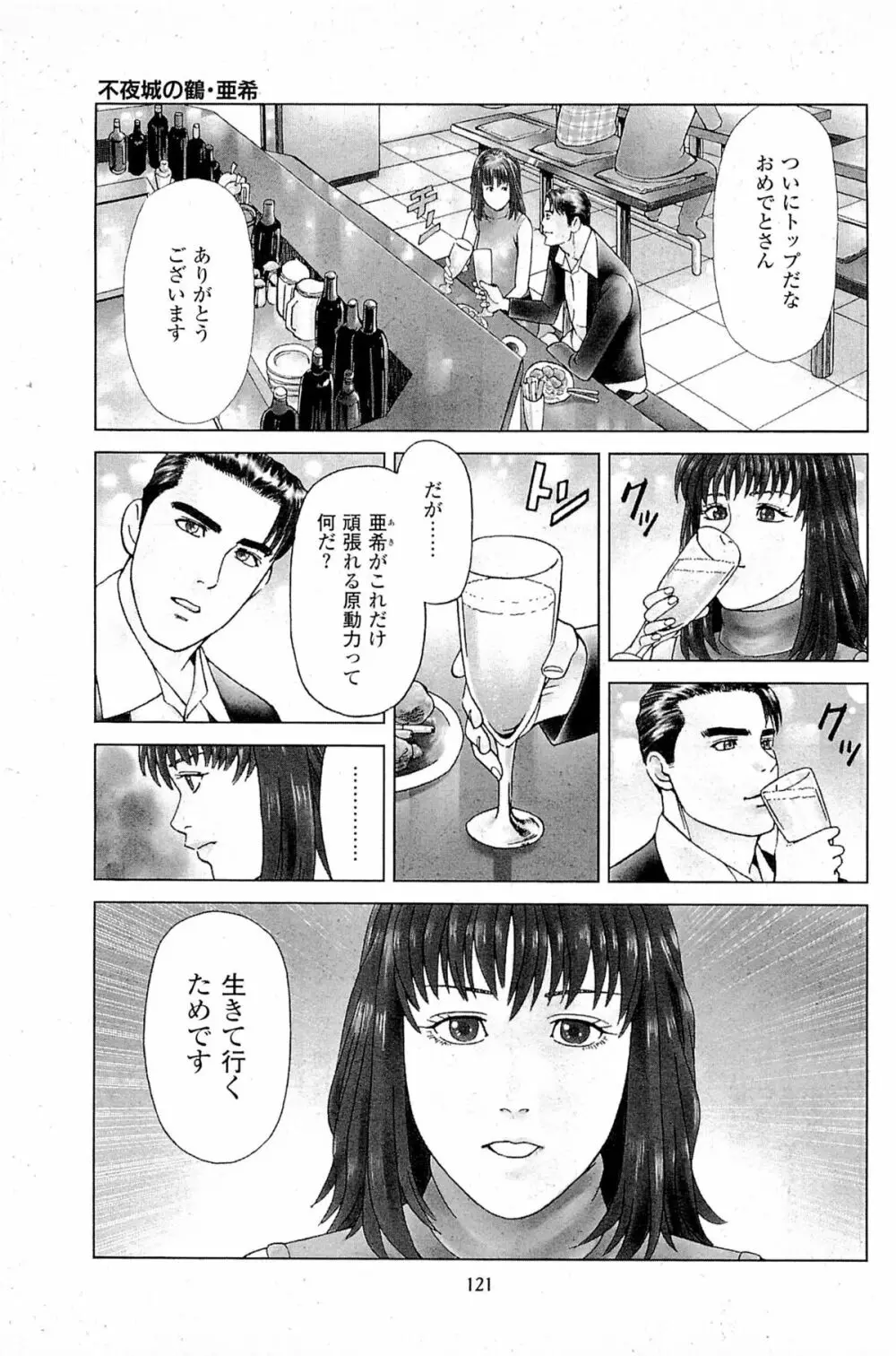 風俗店長物語 第06巻 Page.123