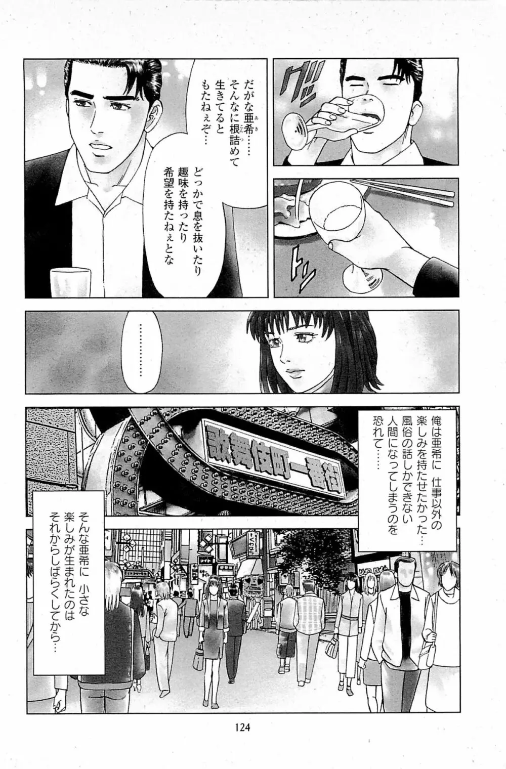 風俗店長物語 第06巻 Page.126