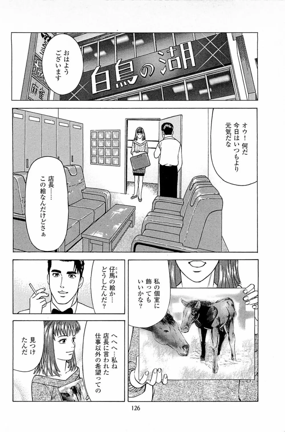 風俗店長物語 第06巻 Page.128