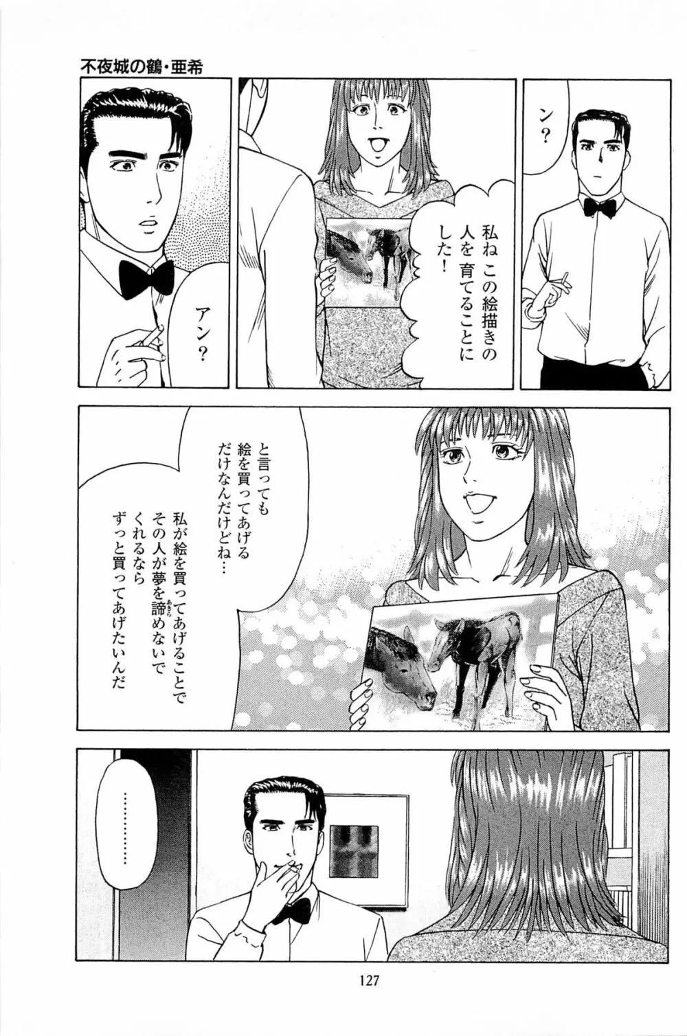 風俗店長物語 第06巻 Page.129