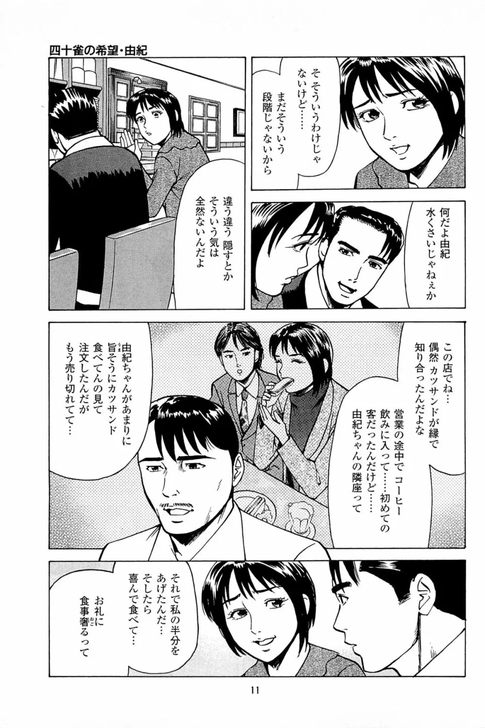 風俗店長物語 第06巻 Page.13