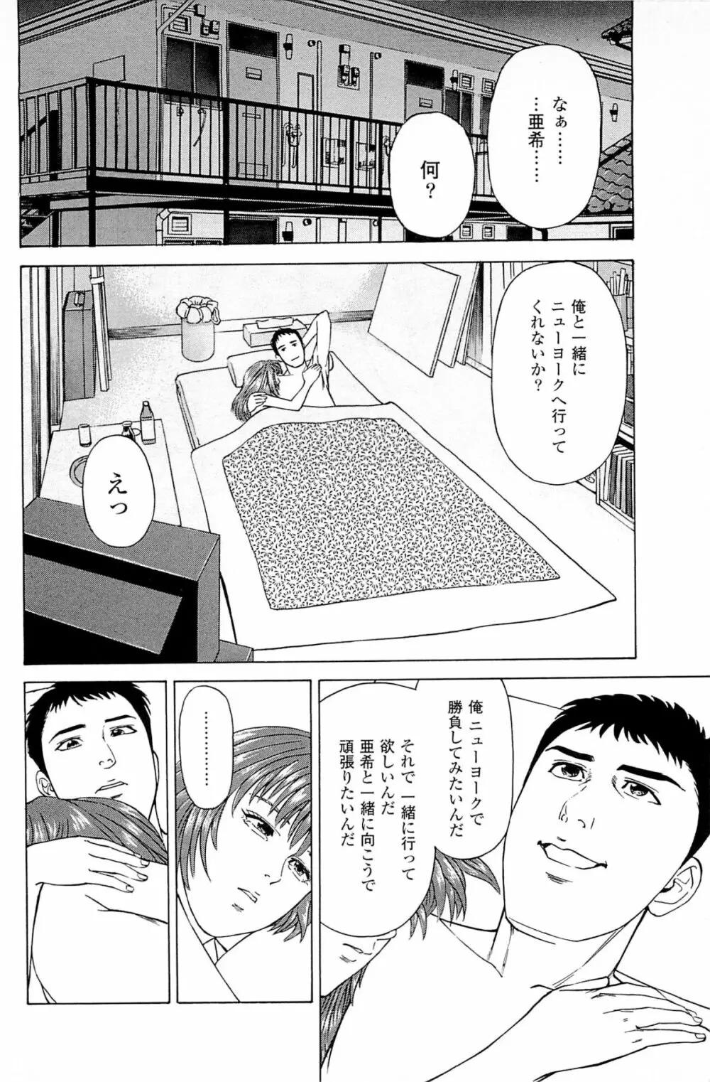 風俗店長物語 第06巻 Page.132