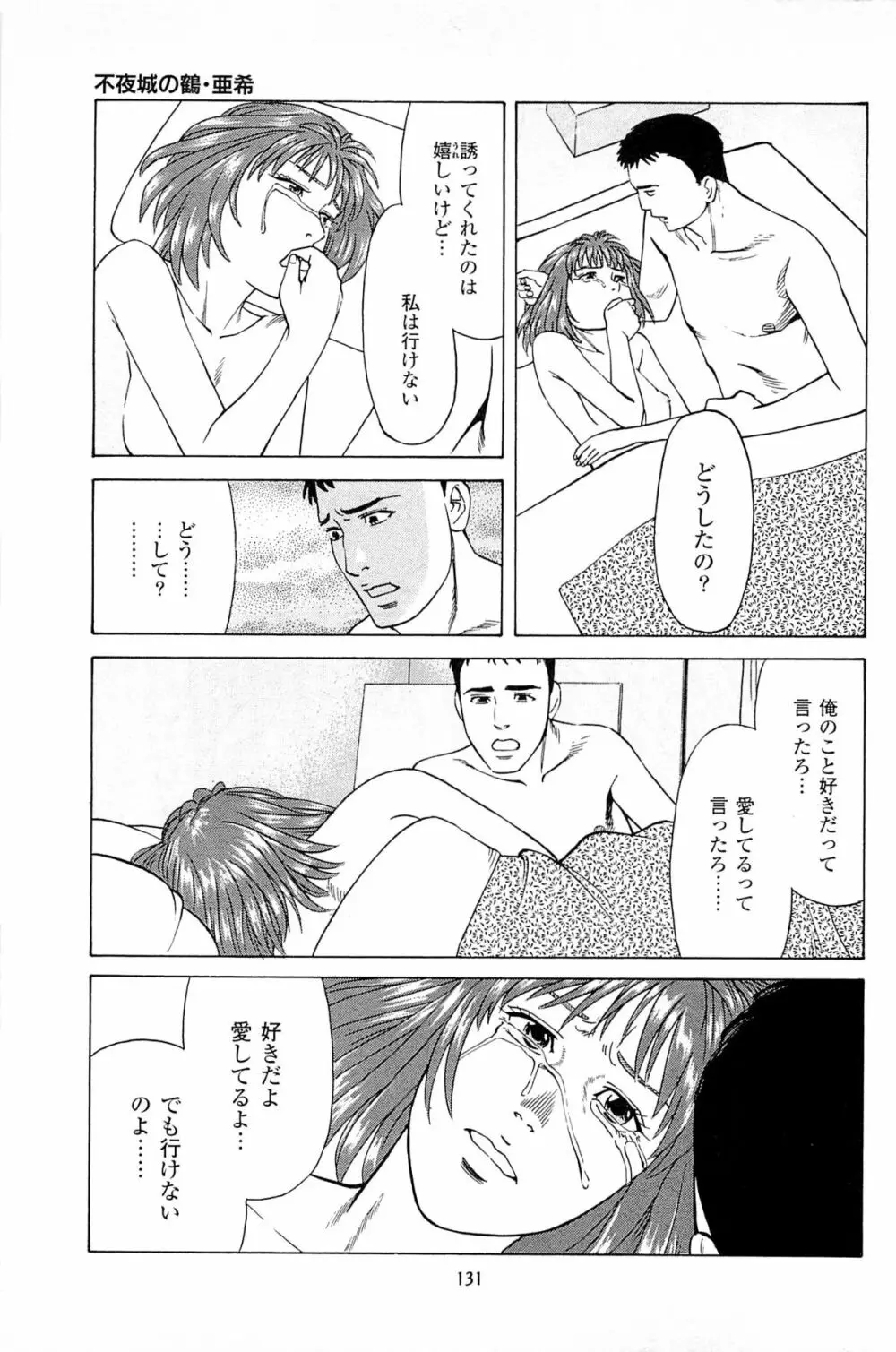 風俗店長物語 第06巻 Page.133