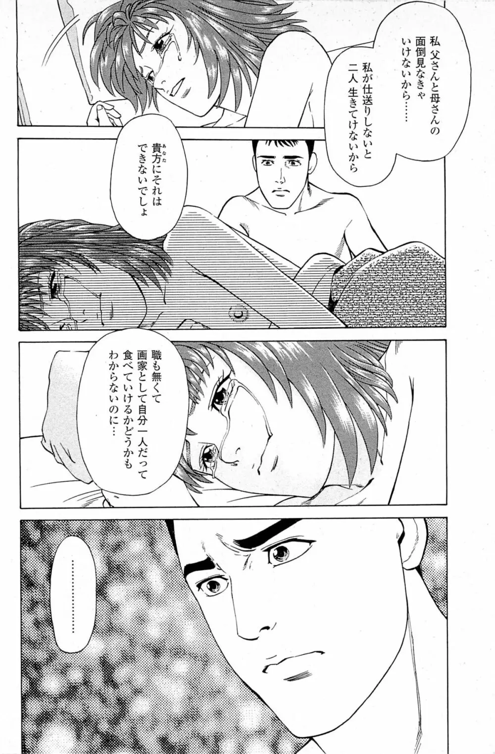風俗店長物語 第06巻 Page.134