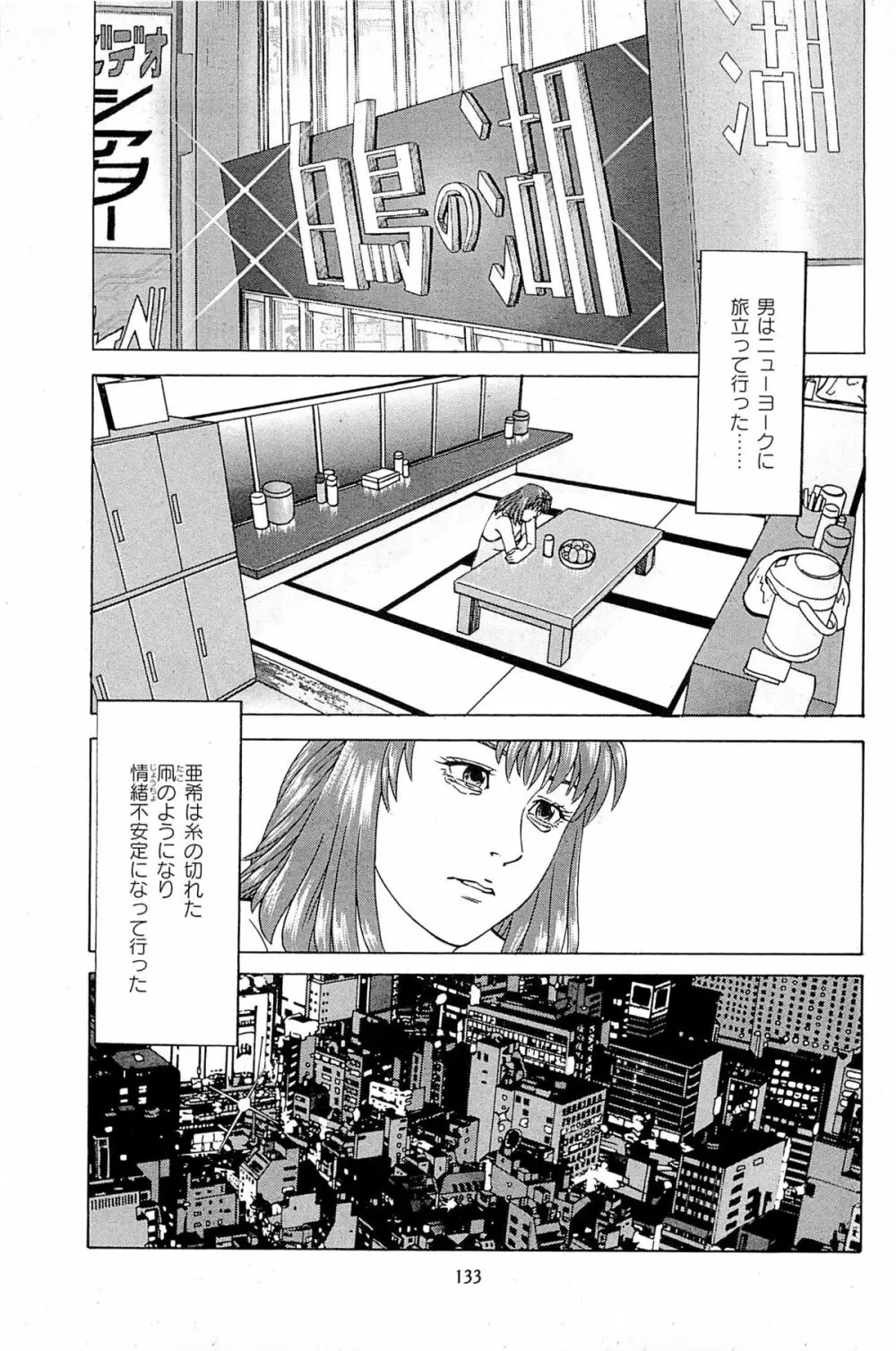 風俗店長物語 第06巻 Page.135