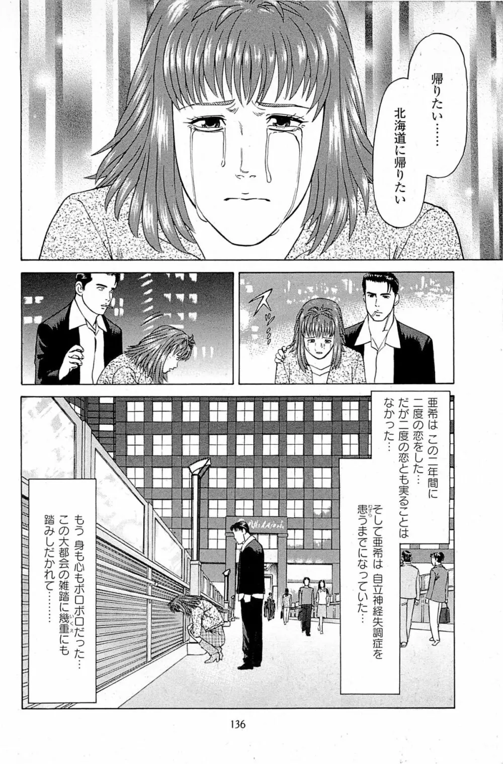 風俗店長物語 第06巻 Page.138