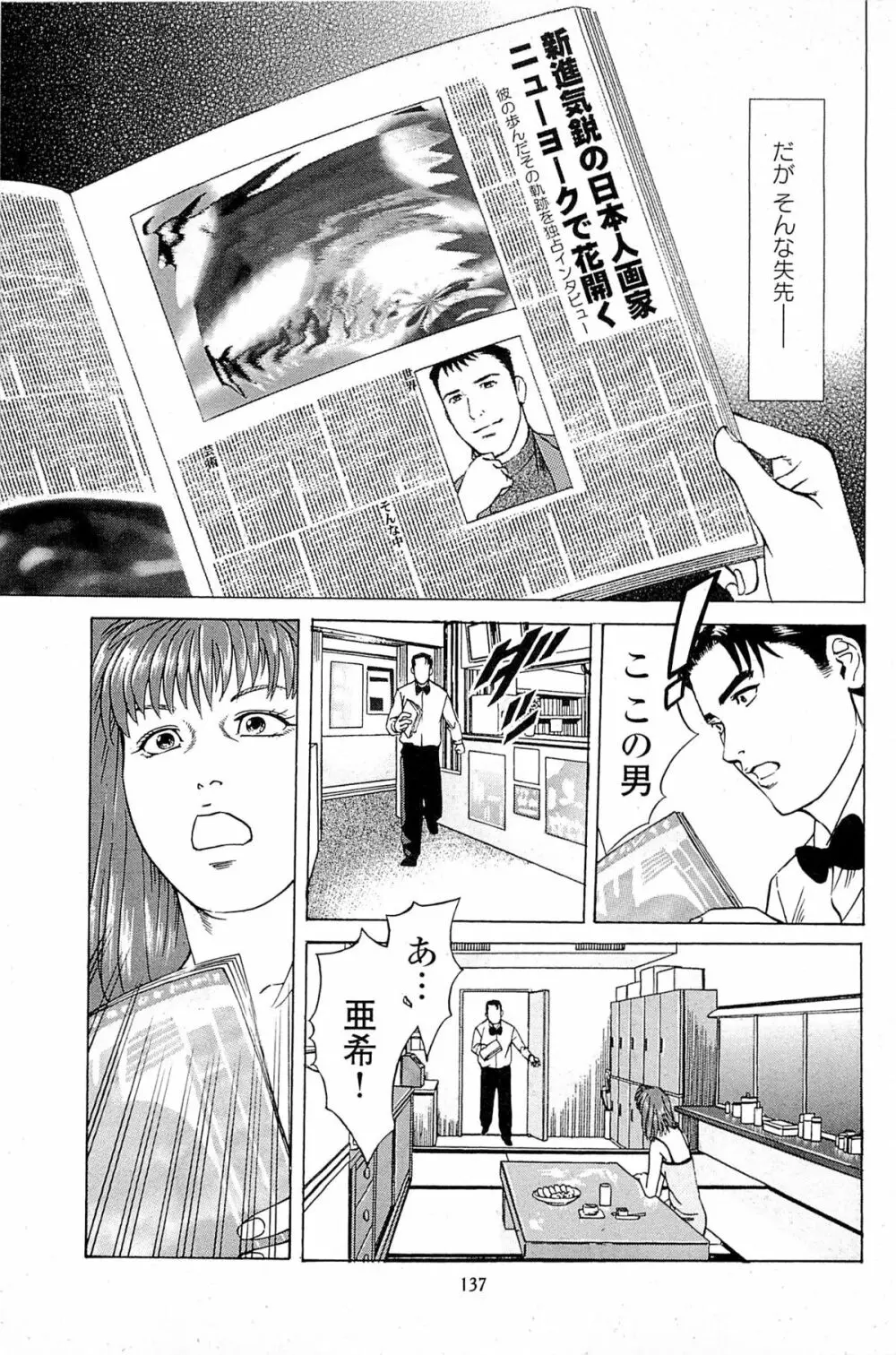 風俗店長物語 第06巻 Page.139
