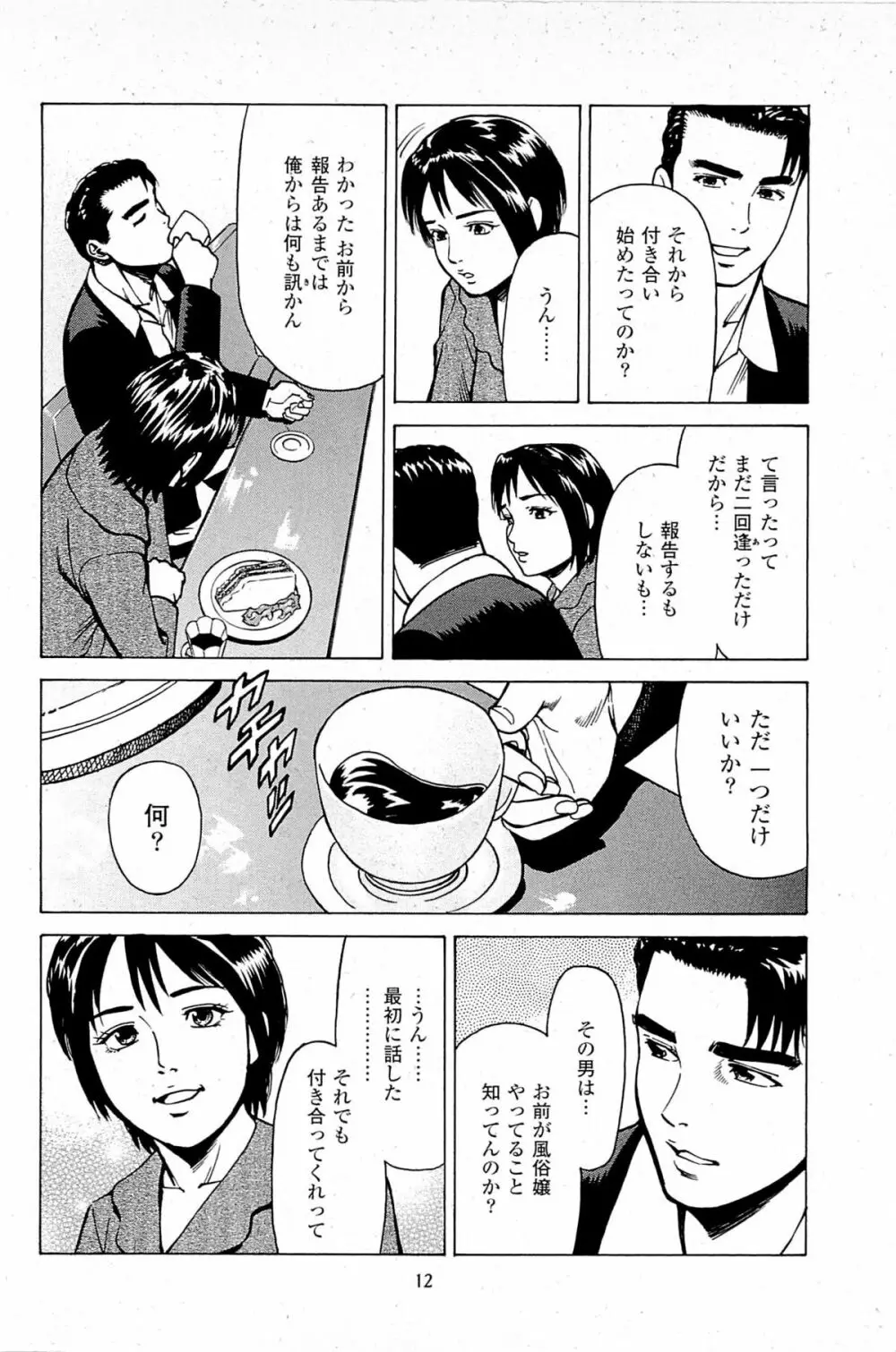 風俗店長物語 第06巻 Page.14