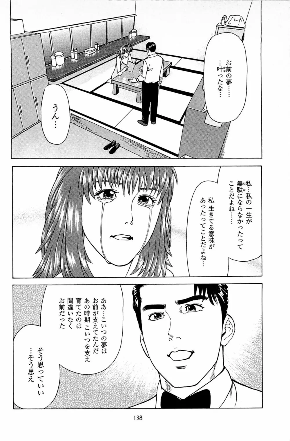風俗店長物語 第06巻 Page.140