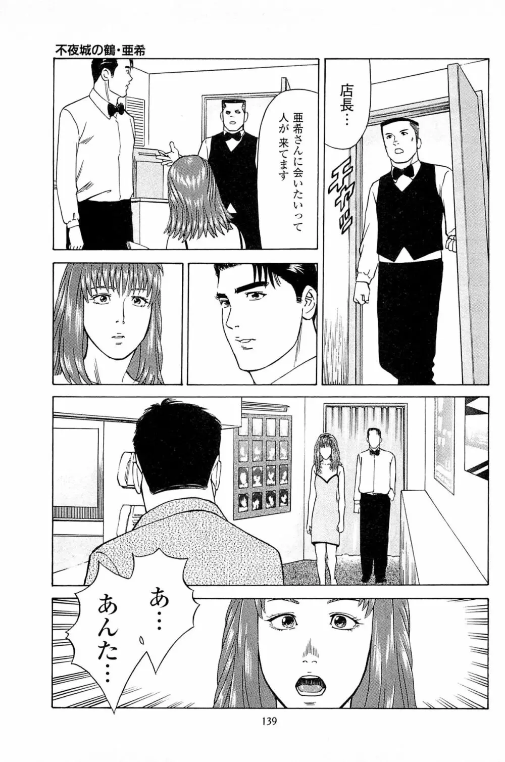 風俗店長物語 第06巻 Page.141