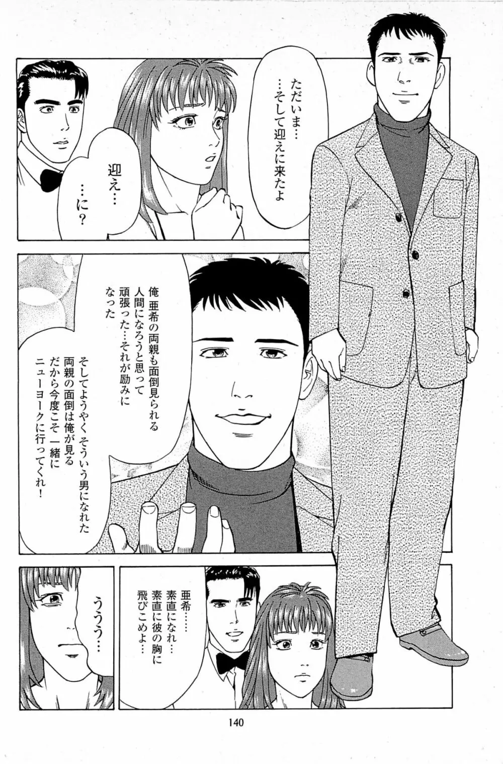 風俗店長物語 第06巻 Page.142