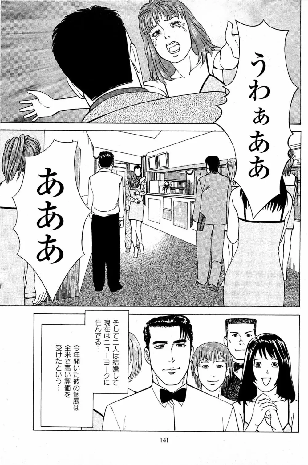 風俗店長物語 第06巻 Page.143