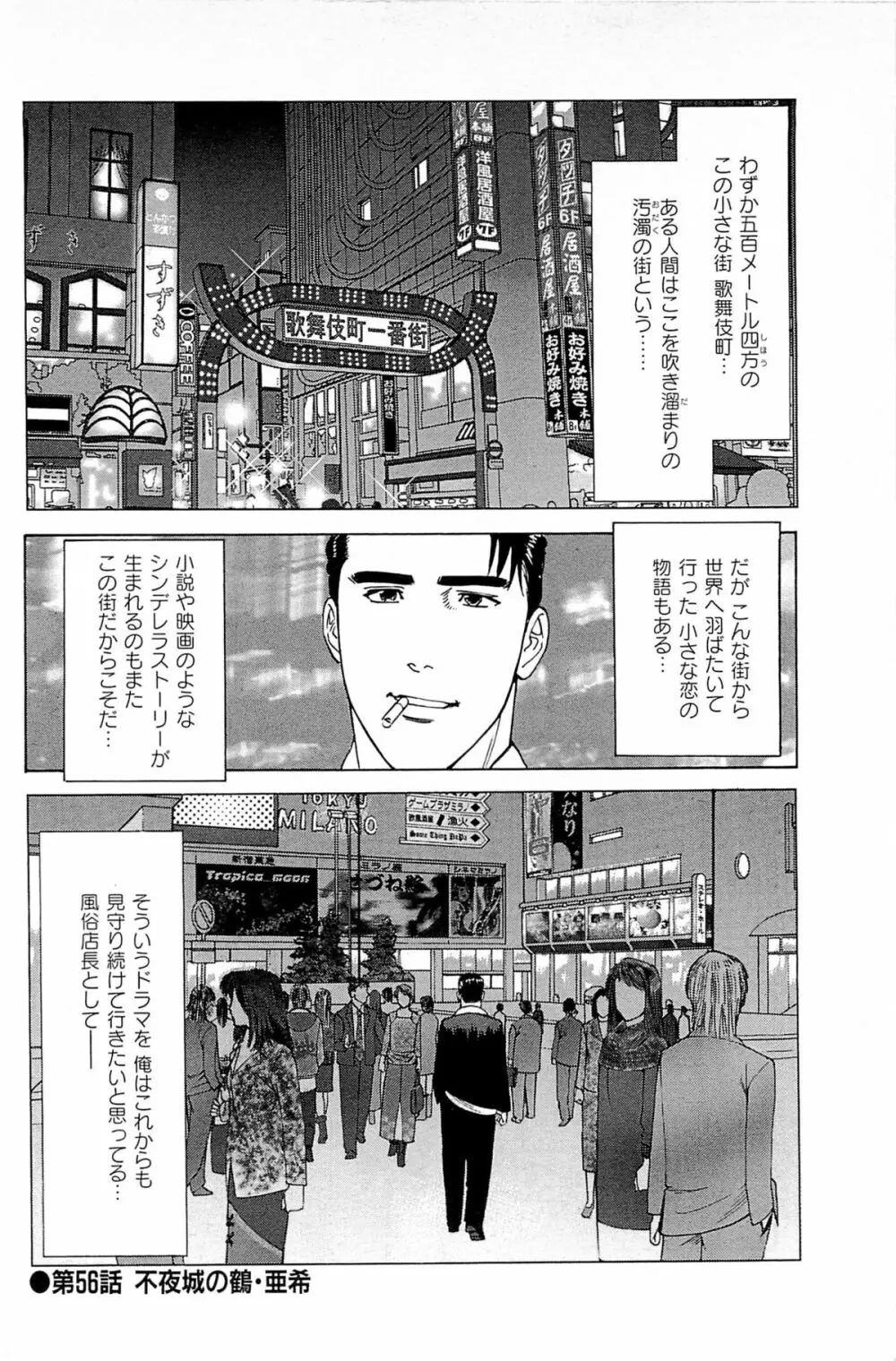 風俗店長物語 第06巻 Page.144