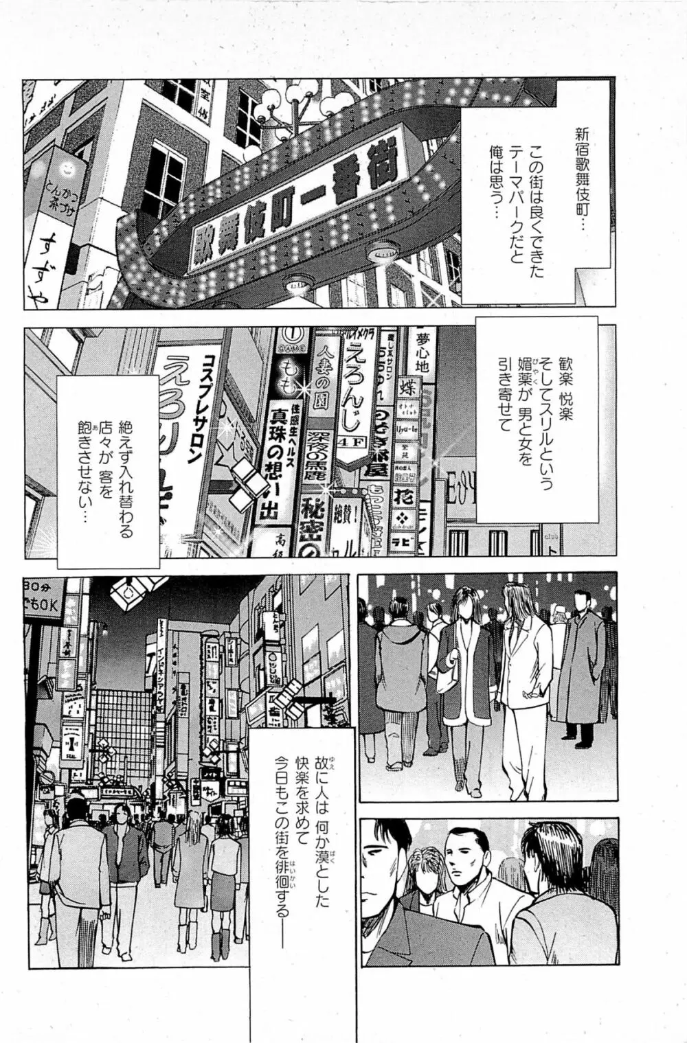 風俗店長物語 第06巻 Page.146