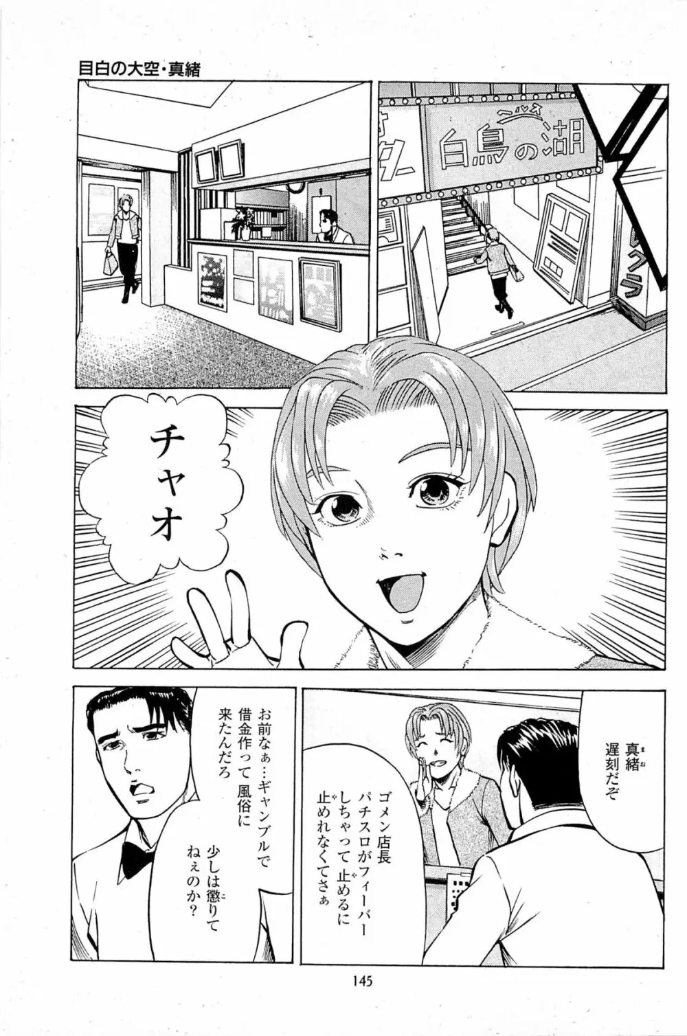 風俗店長物語 第06巻 Page.147