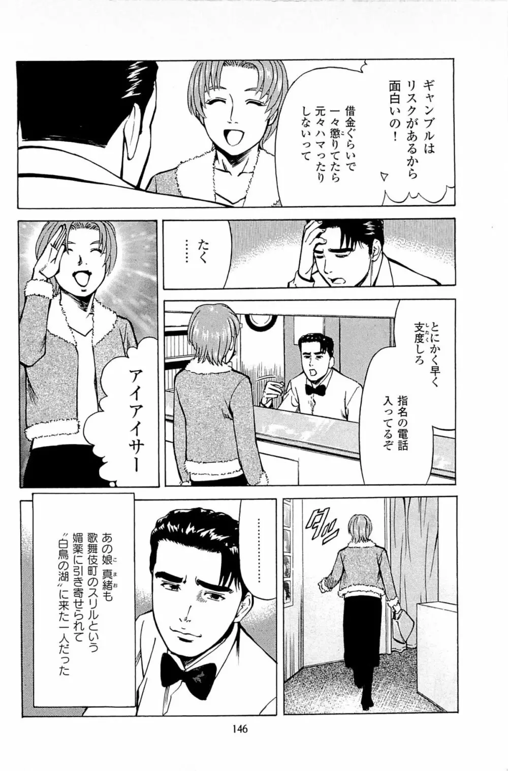 風俗店長物語 第06巻 Page.148
