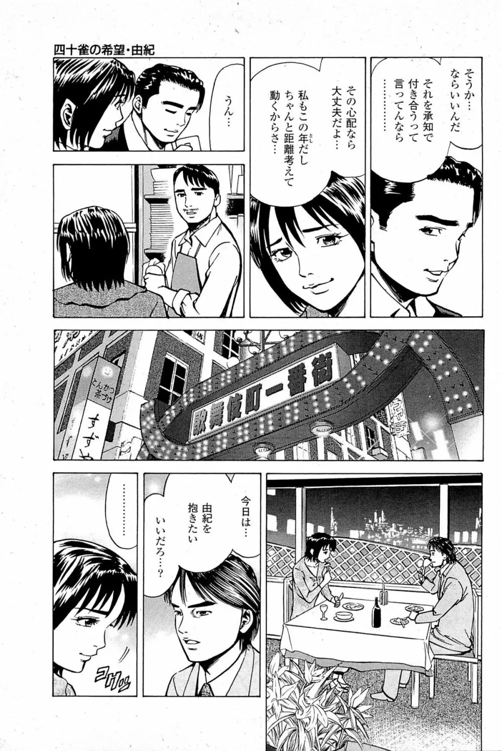 風俗店長物語 第06巻 Page.15