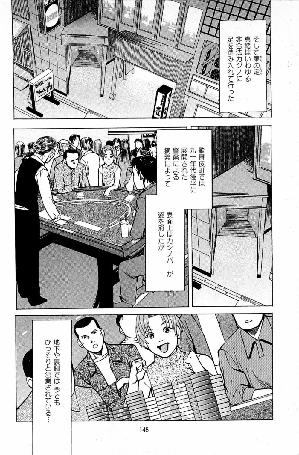 風俗店長物語 第06巻 Page.150