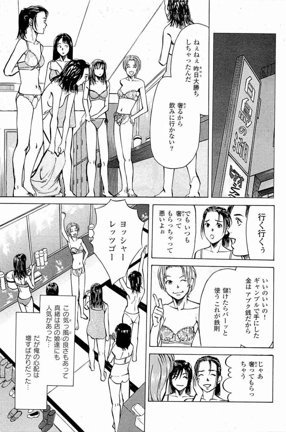 風俗店長物語 第06巻 Page.151