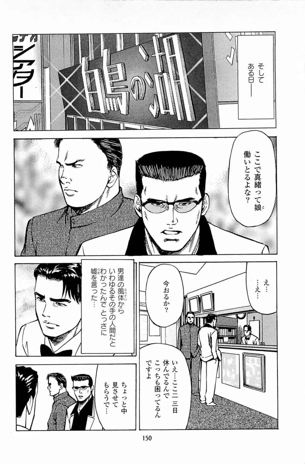 風俗店長物語 第06巻 Page.152