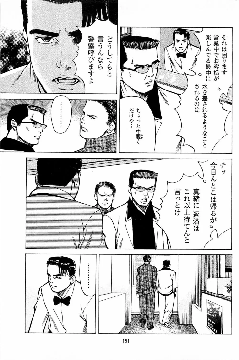 風俗店長物語 第06巻 Page.153