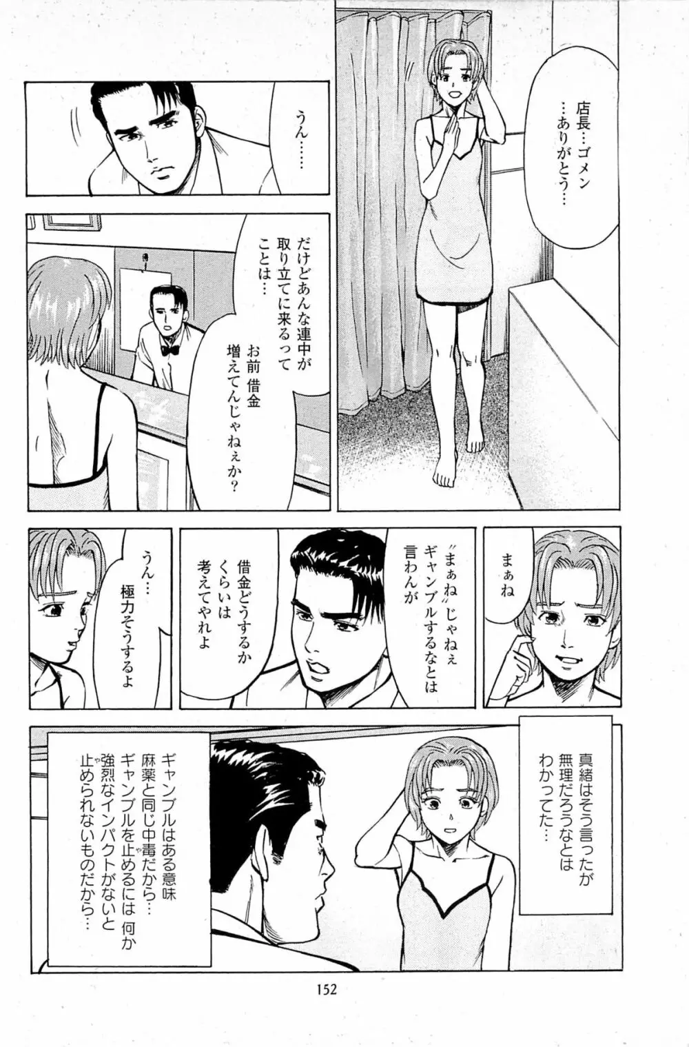 風俗店長物語 第06巻 Page.154