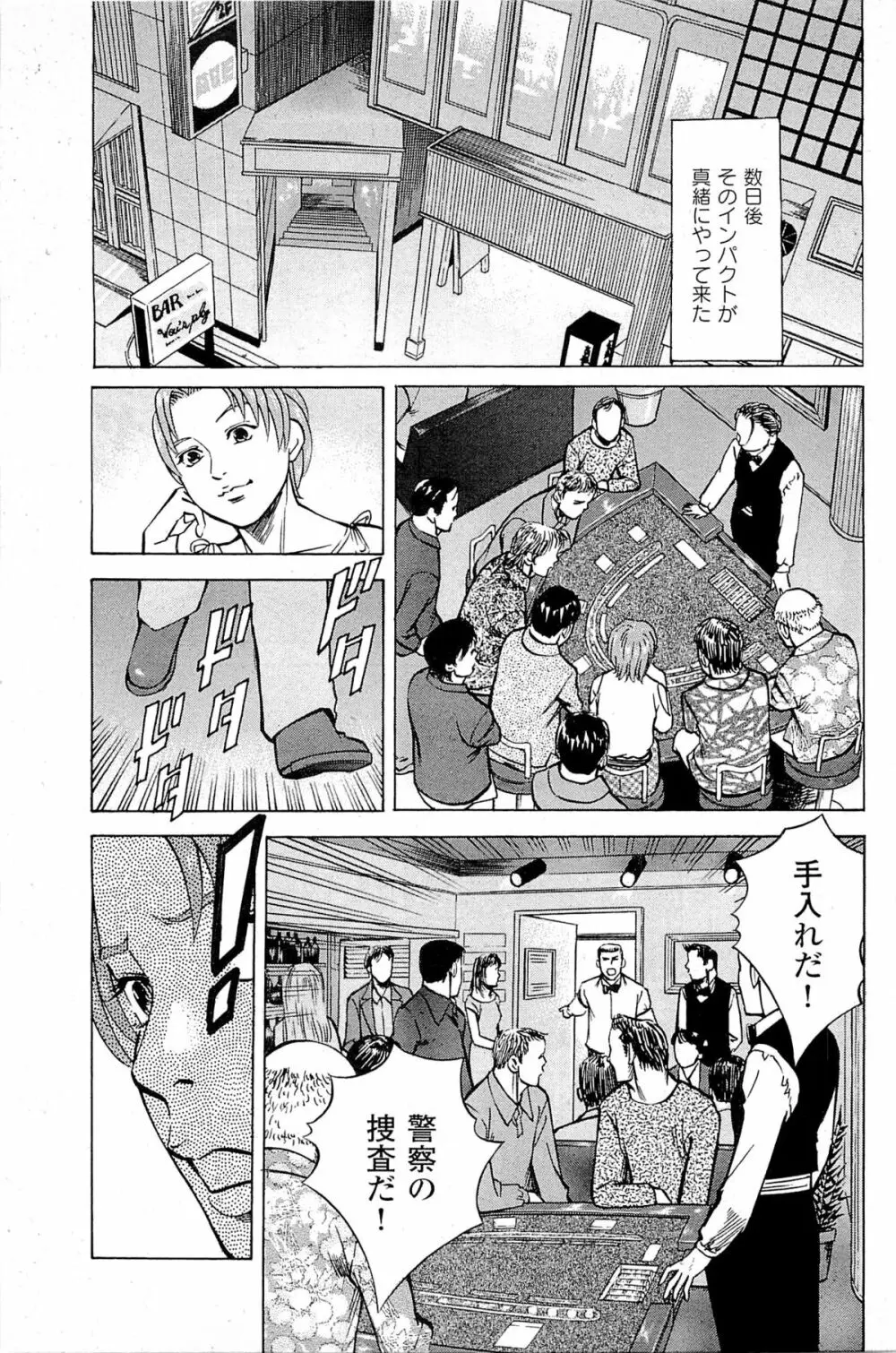 風俗店長物語 第06巻 Page.155