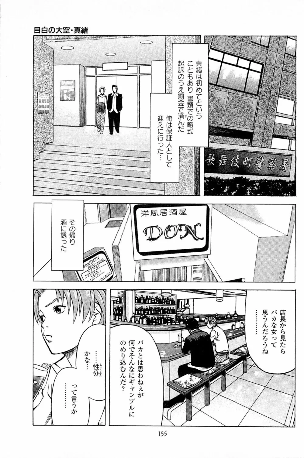 風俗店長物語 第06巻 Page.157