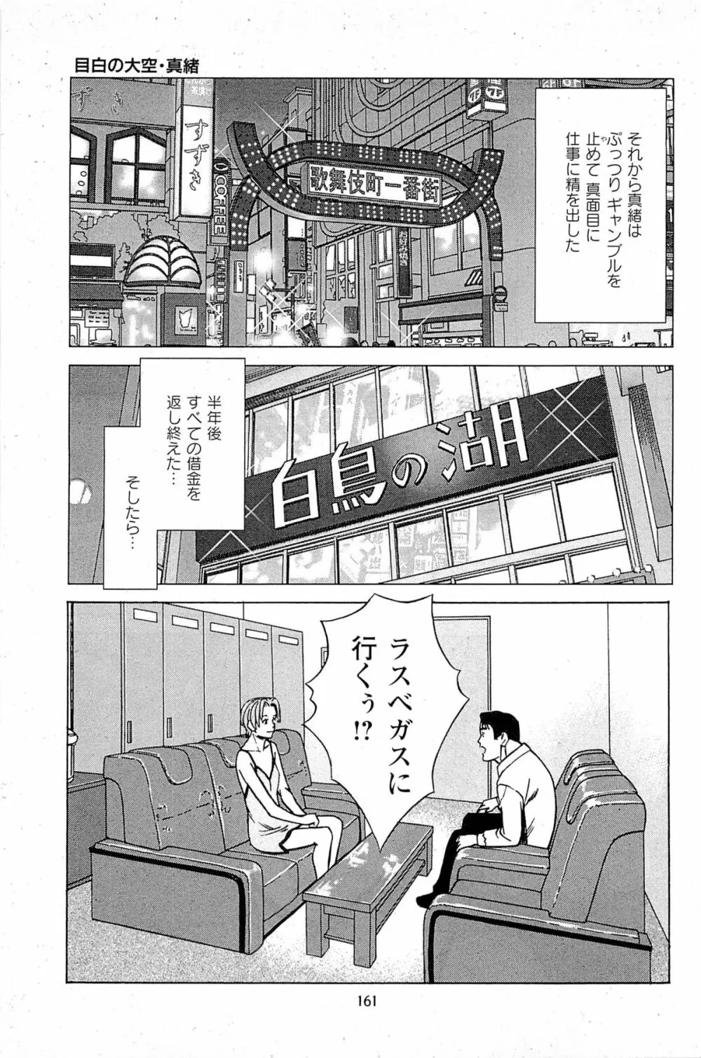 風俗店長物語 第06巻 Page.163