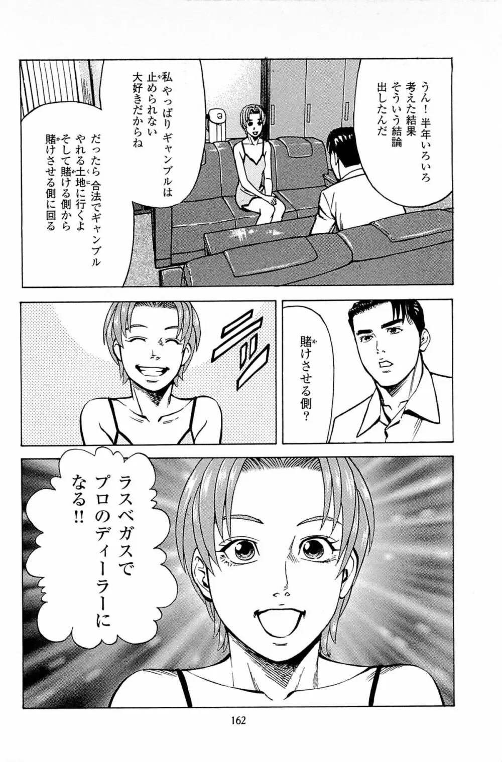 風俗店長物語 第06巻 Page.164