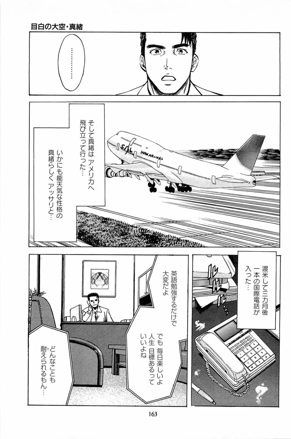 風俗店長物語 第06巻 Page.165