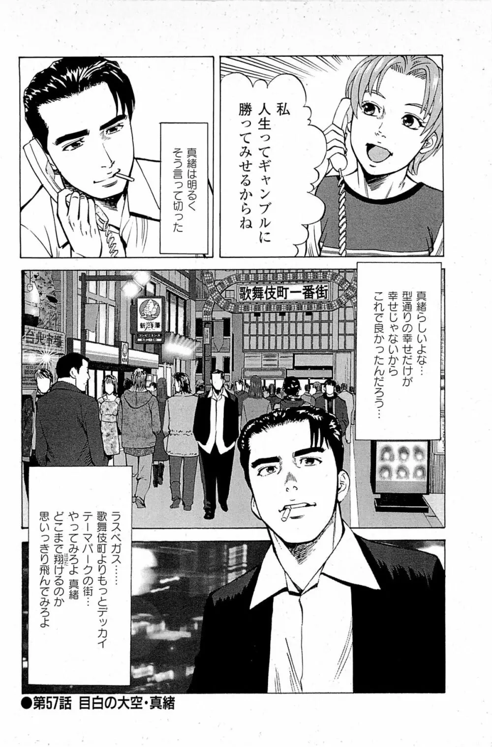 風俗店長物語 第06巻 Page.166