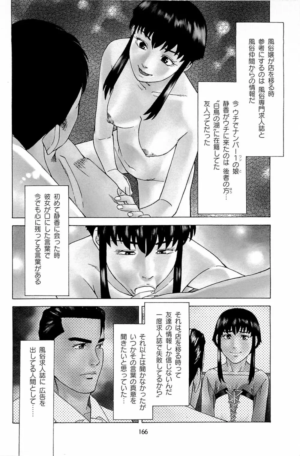 風俗店長物語 第06巻 Page.168
