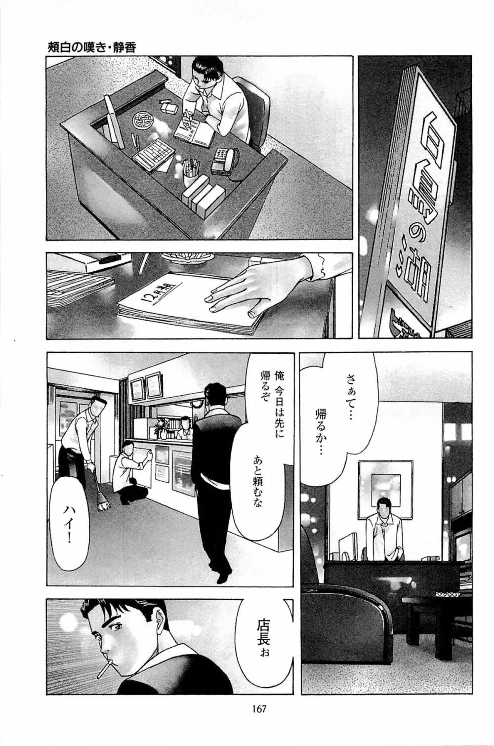 風俗店長物語 第06巻 Page.169