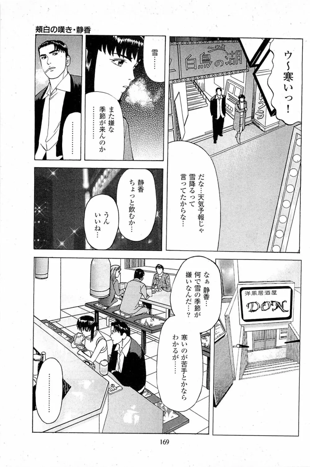 風俗店長物語 第06巻 Page.171