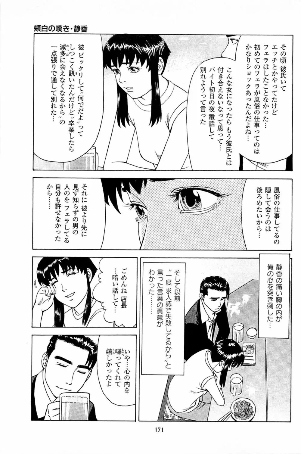 風俗店長物語 第06巻 Page.173
