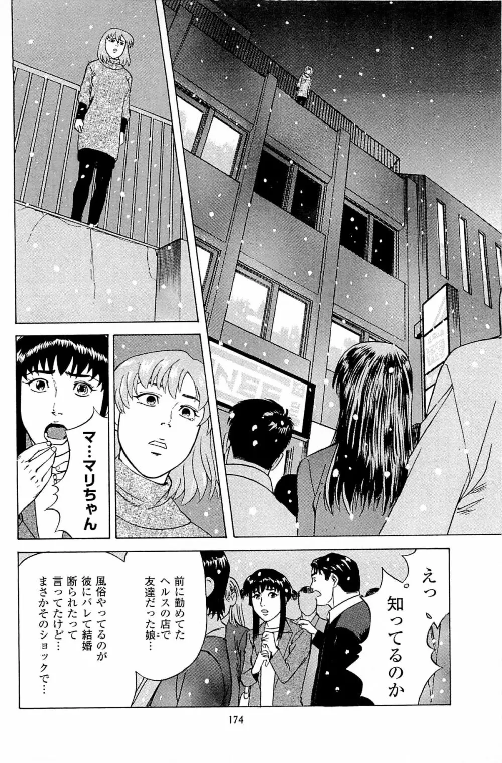 風俗店長物語 第06巻 Page.176