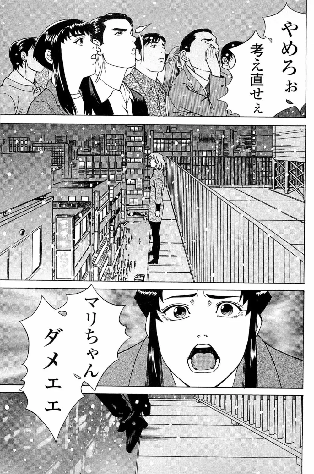風俗店長物語 第06巻 Page.177