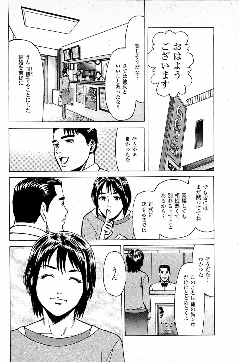 風俗店長物語 第06巻 Page.18