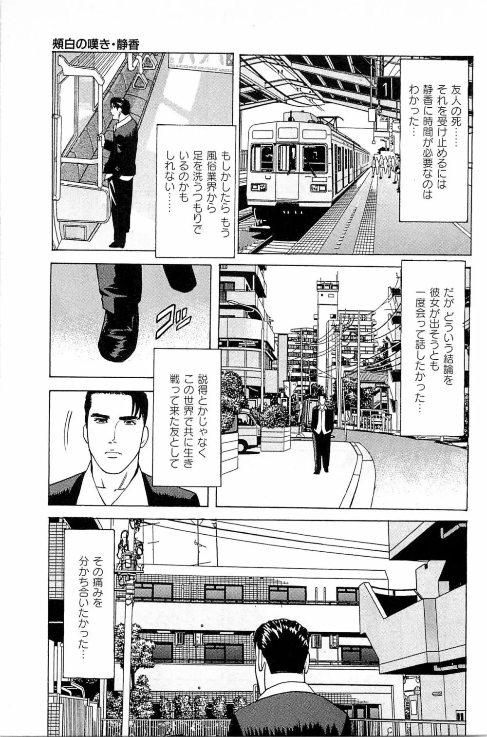 風俗店長物語 第06巻 Page.181