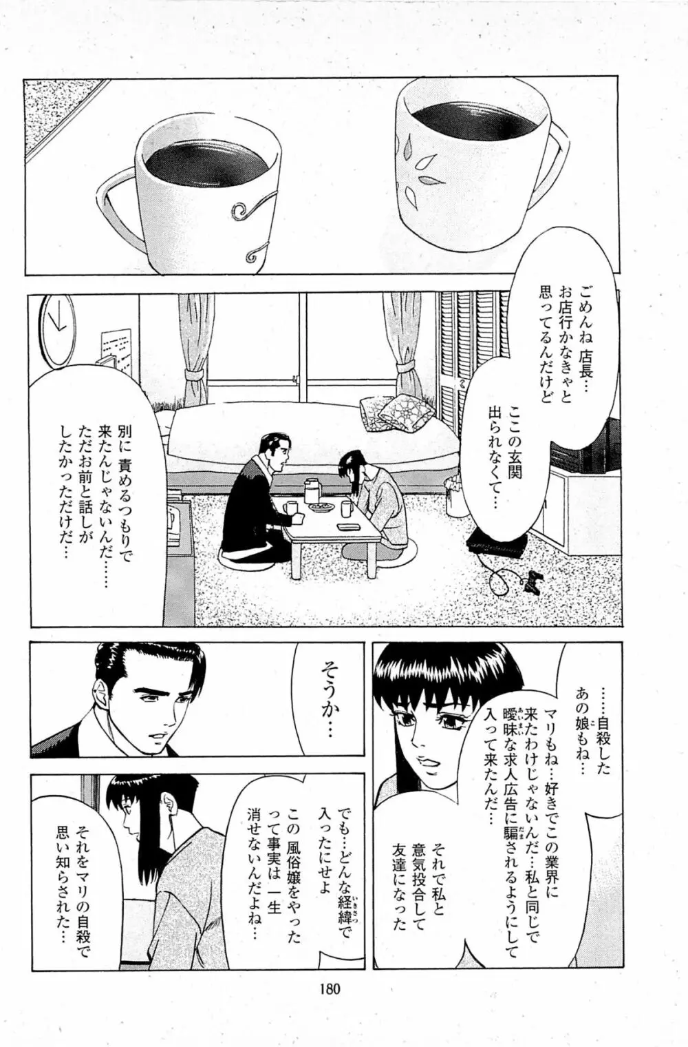 風俗店長物語 第06巻 Page.182