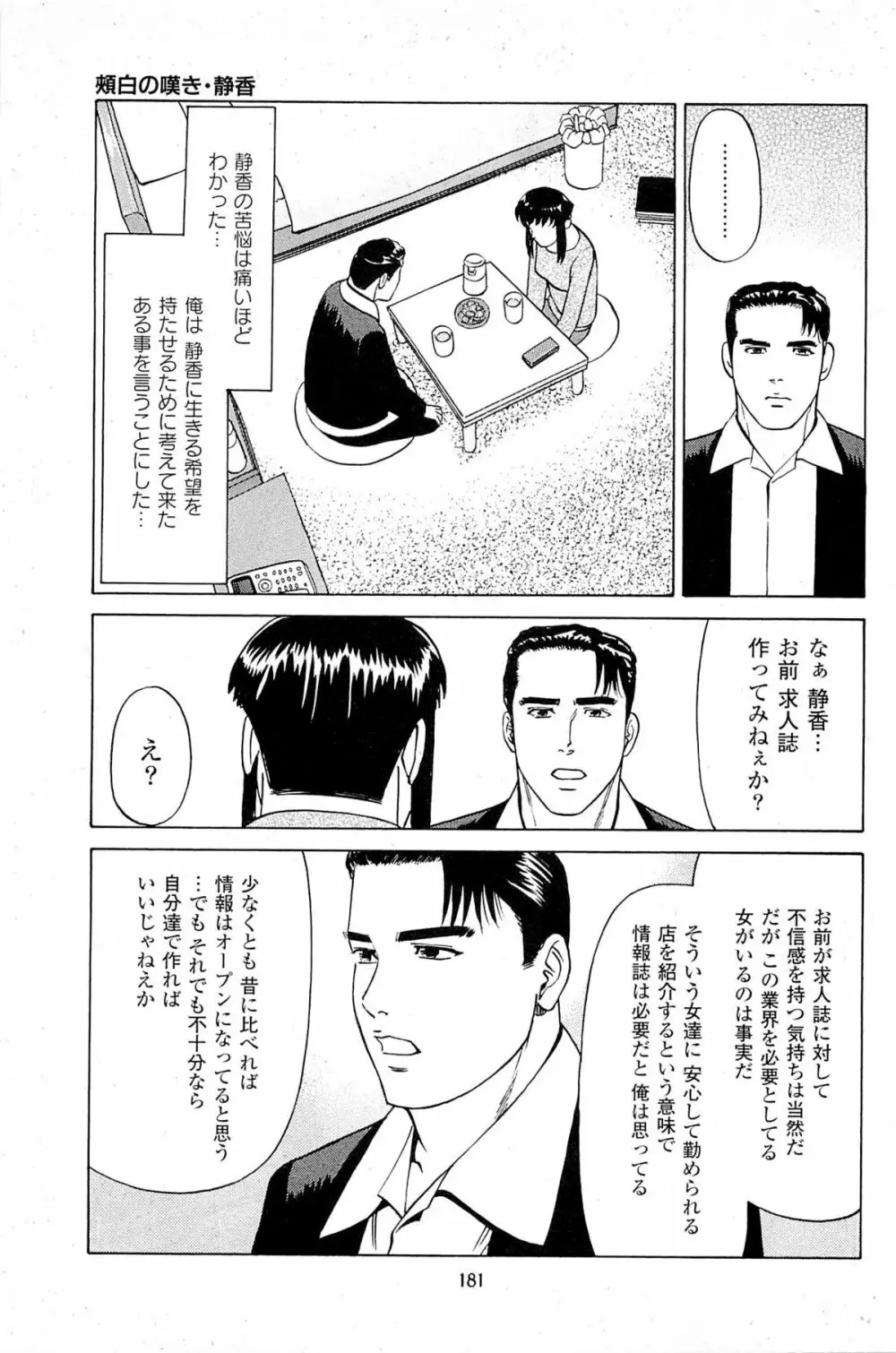 風俗店長物語 第06巻 Page.183