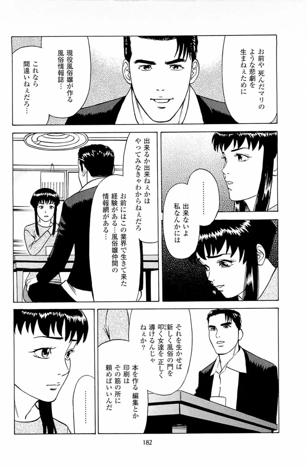 風俗店長物語 第06巻 Page.184